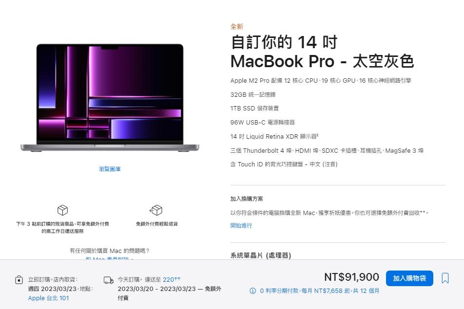 蘋果新一代14、16吋MacBook Pro最快3/20到貨。（圖／翻攝自蘋果官網）