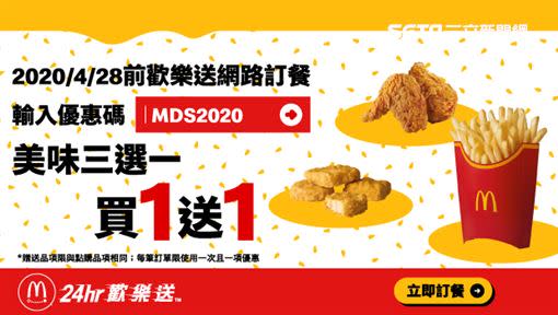 圖／翻攝自台灣麥當勞官網