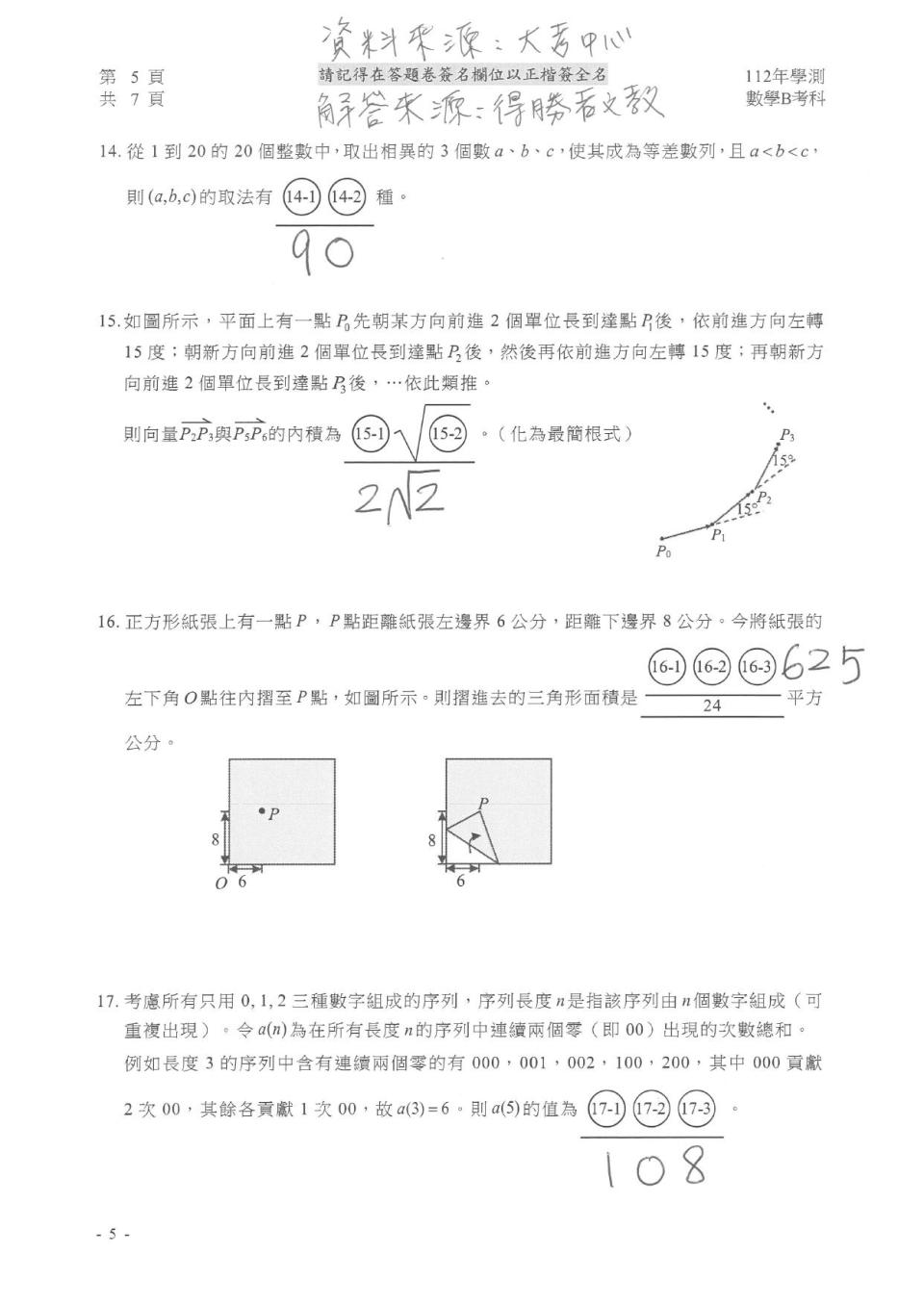 數B試題解答。（圖／得勝者文教提供）