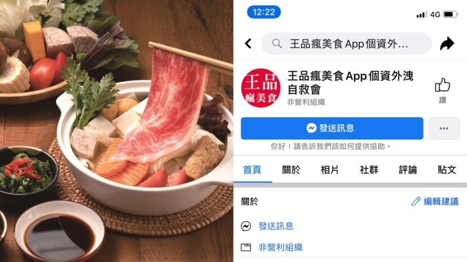 ▲王品集團爆出會員個資外洩疑慮，民眾疑於Facebook臉書上建立自救會。（圖／王品集團提供、翻攝自FB）