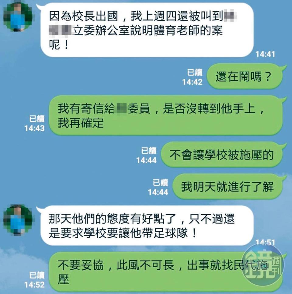 學校解除林姓老師足球隊教練的職務後，他竟找立委向校長施壓。（讀者提供）