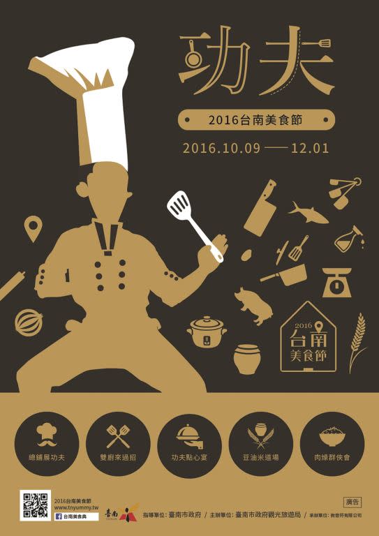 2016台南美食節於10月9日至12月1日登場