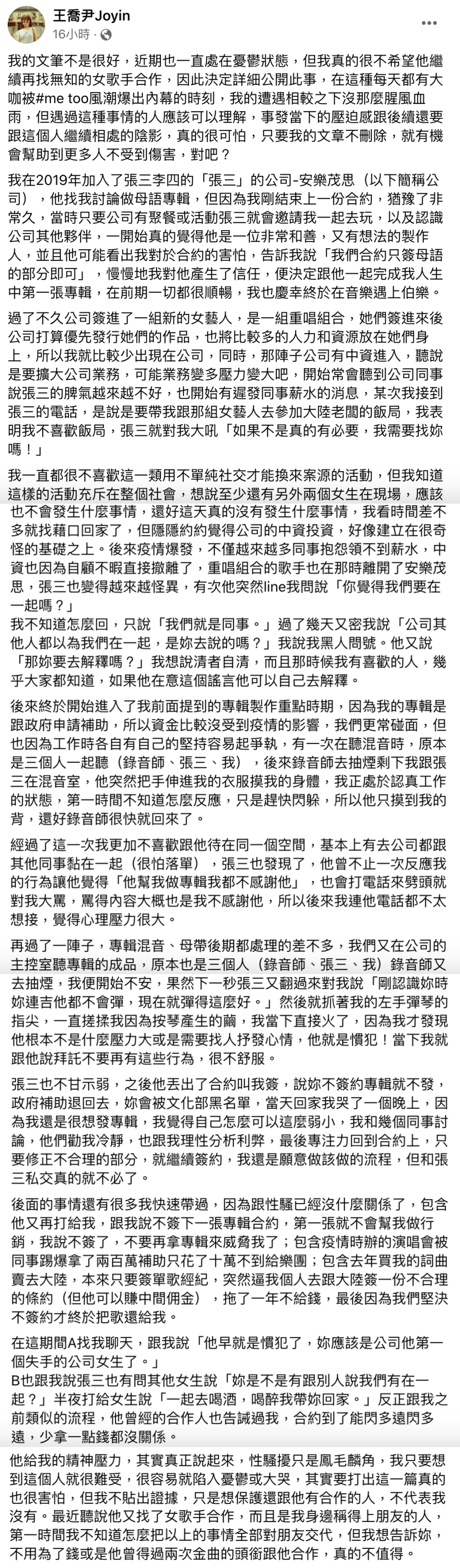 王喬尹控訴曾遭張三於錄音室兩度性騷擾。（翻攝自王喬尹Joyin臉書）