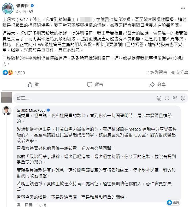 賴香伶今日針對下屬me too事件道歉，不過被社民黨議員苗博雅認為沒有講到重點。（翻攝自賴香伶臉書）