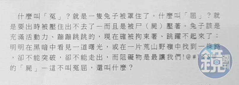 諸慶恩生前提到，冤屈就是指活蹦亂跳的兔子被罩住，要出去被尸（屍）壓住，透露對官司的無奈。