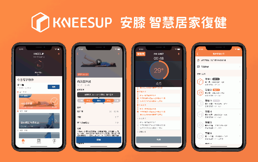 App 裡頭共收錄 300 多種不同的動作，患者只要依據自身狀況，配合達成每個階段的目標；而醫生也能藉由後台追蹤每個患者的復健情況，協助降低或是提升復健強度。