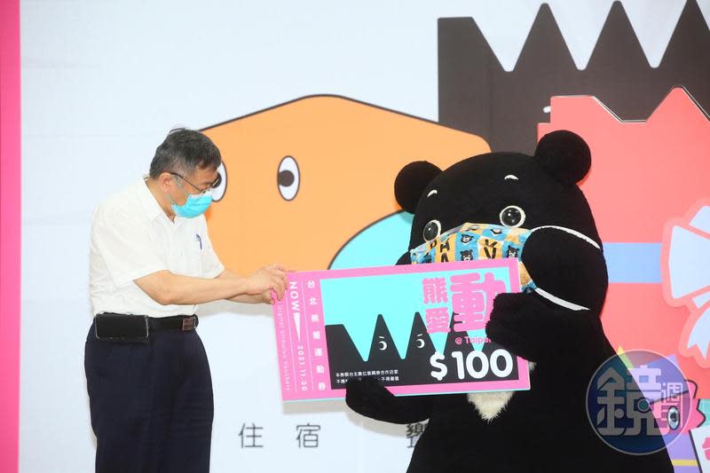 台北市長柯文哲為熊好券上路做宣傳，如今他即將卸任，熊好券2.0卻無預警「通通有獎」，引發討論。（本刊資料照）