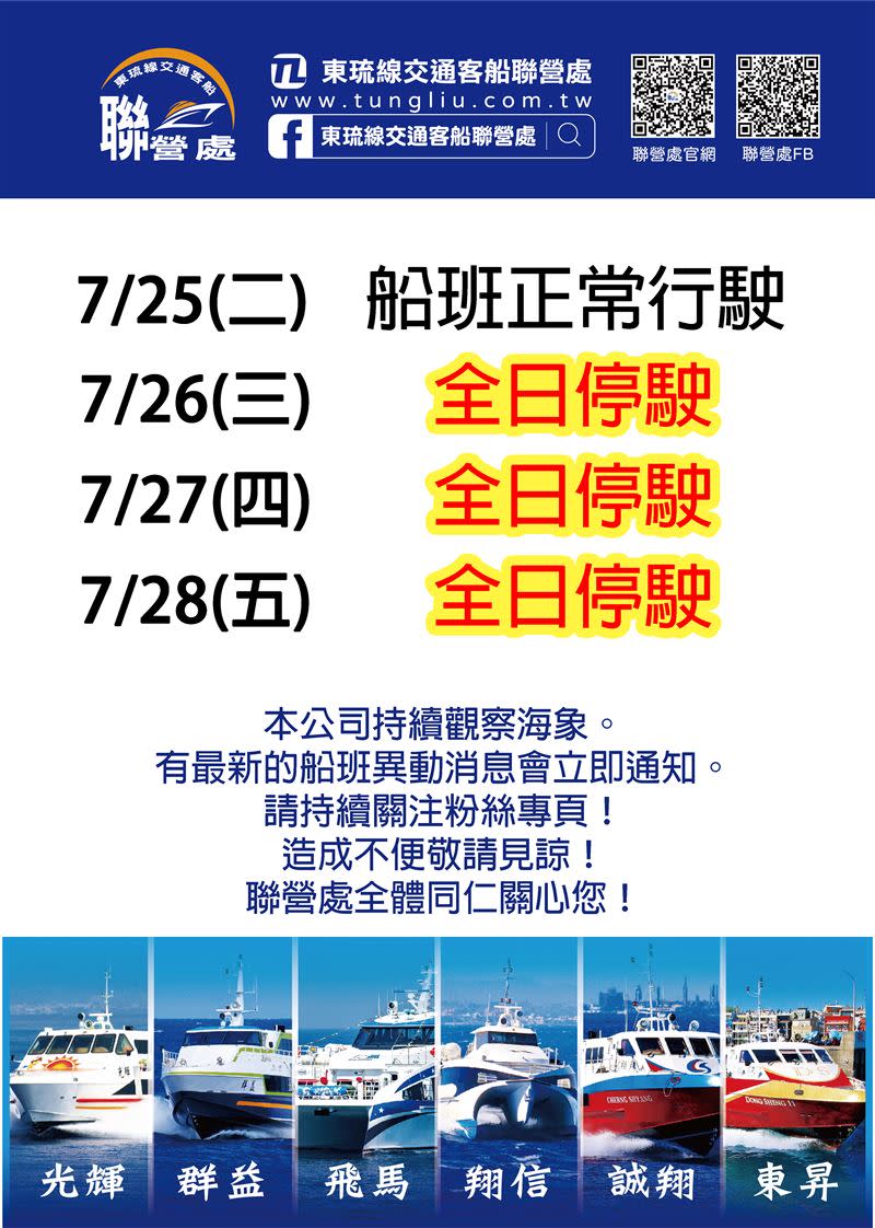 東港往返小琉球交通船26日至28日全數停航。（圖／資料照片）