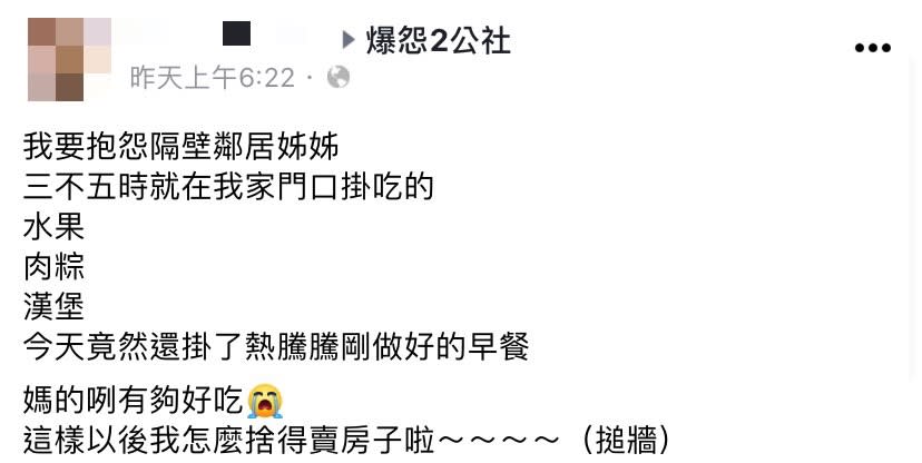 網友25日至爆怨2公社發文分享鄰居的暖心舉動。（圖／翻攝自爆怨2公社臉書）