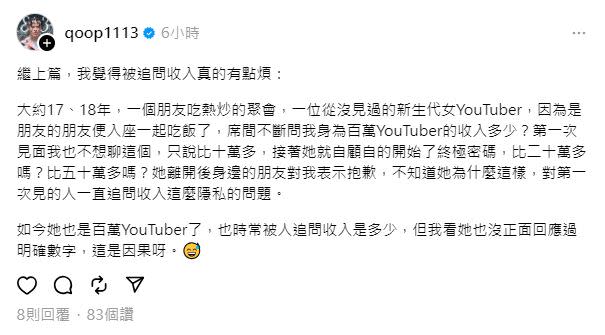 某YouTuber如今成功累計百萬訂閱，卻從沒回答過過去好奇的收入問題。（圖／翻攝自聖結石Threads）