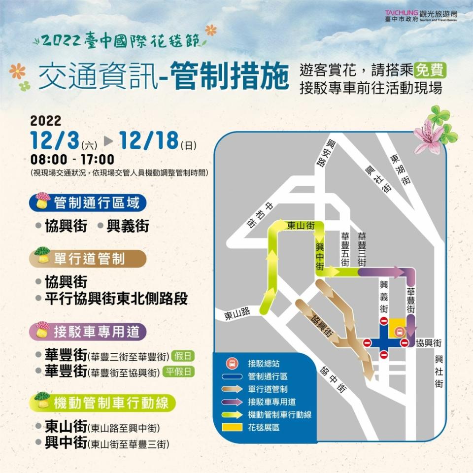 2022台中國際花毯節