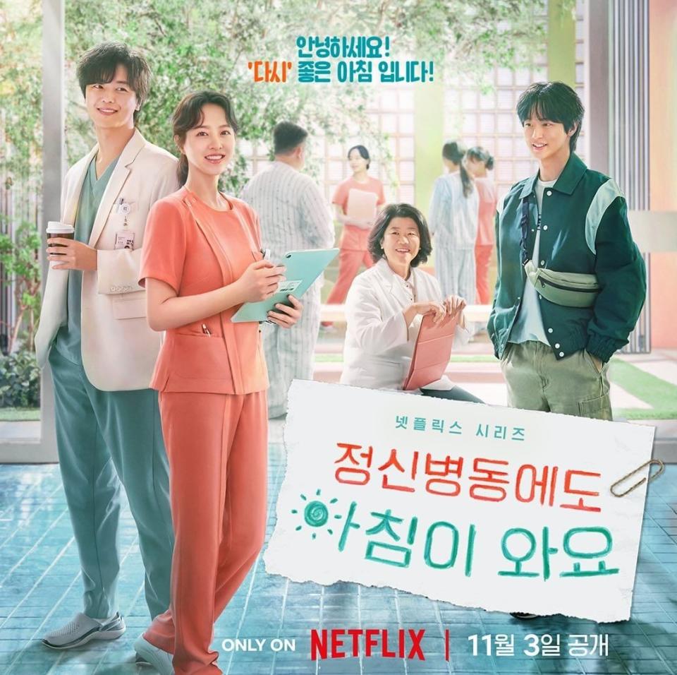 （圖源：Netflix《精神病房也會迎來清晨》海報）