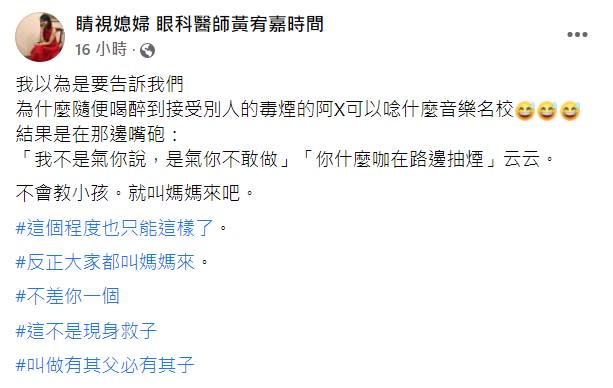 貼文引起網友共鳴。（圖／翻攝自睛視媳婦 眼科醫師黃宥嘉時間臉書）