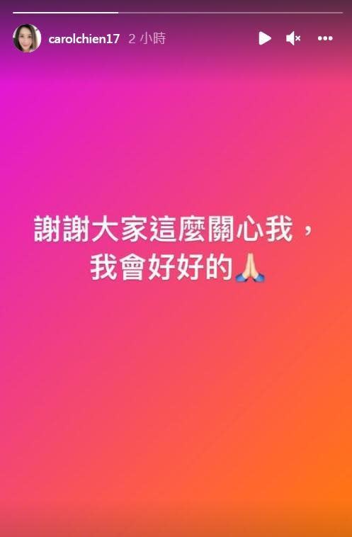 錢德月在IG限動感謝大家關心，表示「我會好好的」。（翻攝錢德月IG）