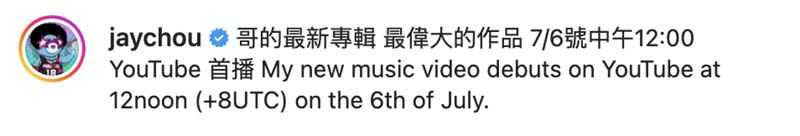 周杰倫本人無預警正式官宣，還用中英文兩個版本寫下，預告下週就可以聽到新歌。