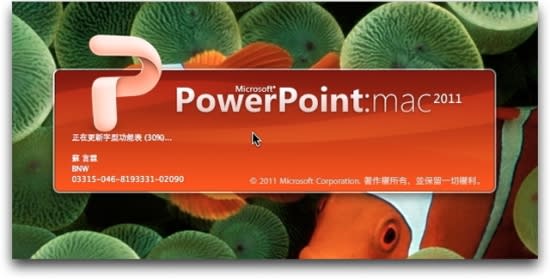 Microsoft Office for Mac 2011 中文版- 安裝教學篇