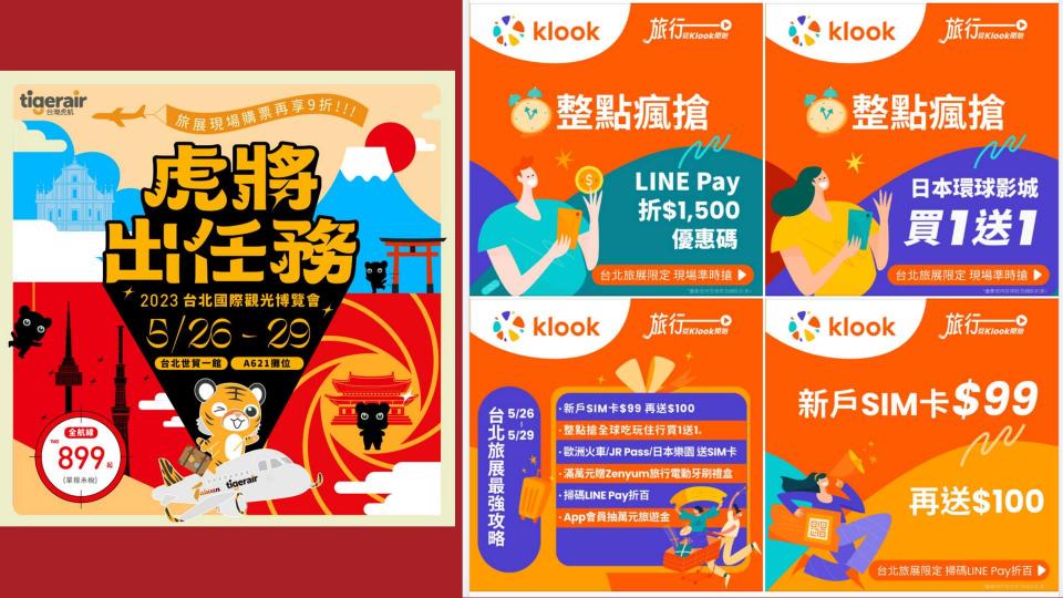 Klook、台灣虎航在4天旅展連續推出折扣，限定5大超狂驚喜好禮