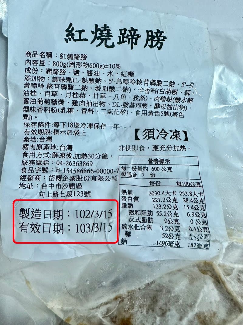 ▲紅燒腣膀外包裝上製造日期「102/03/15」，竟已過期10年！（圖／江和樹提供，2023.04.28）