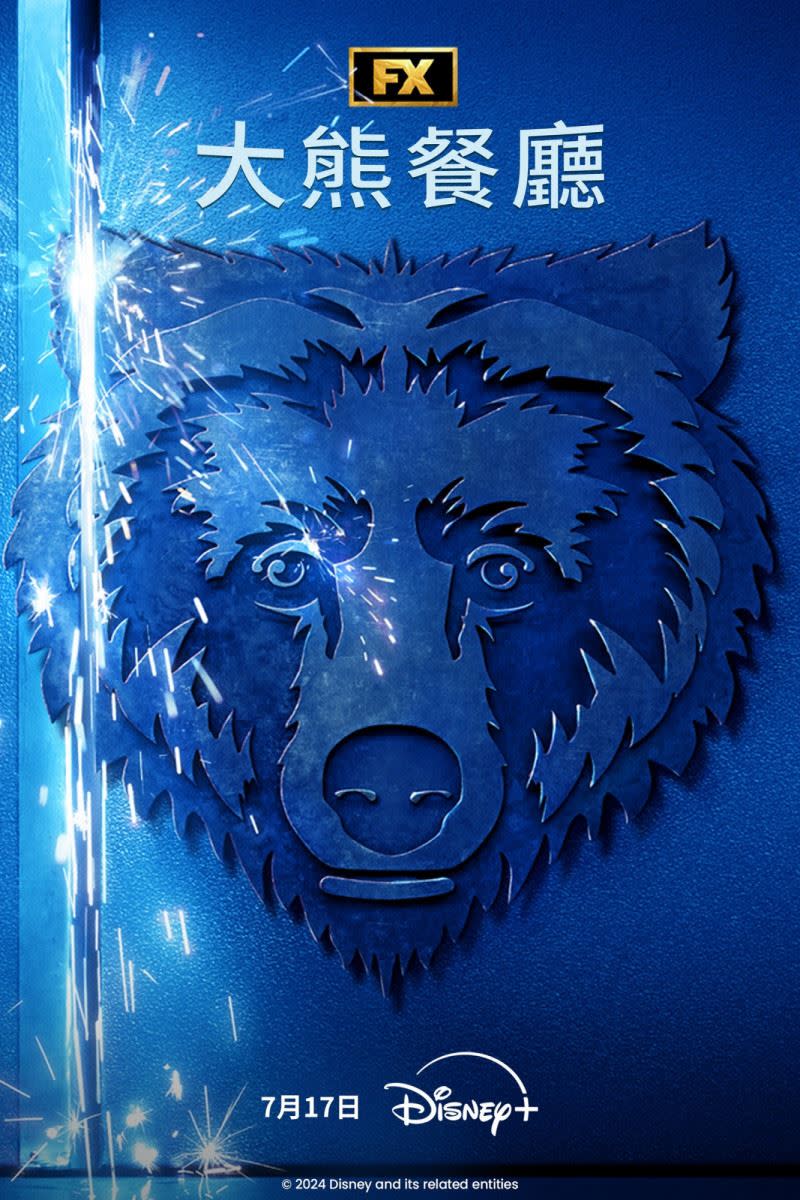 神劇《大熊餐廳3》海報釋出。（圖／Disney+提供）