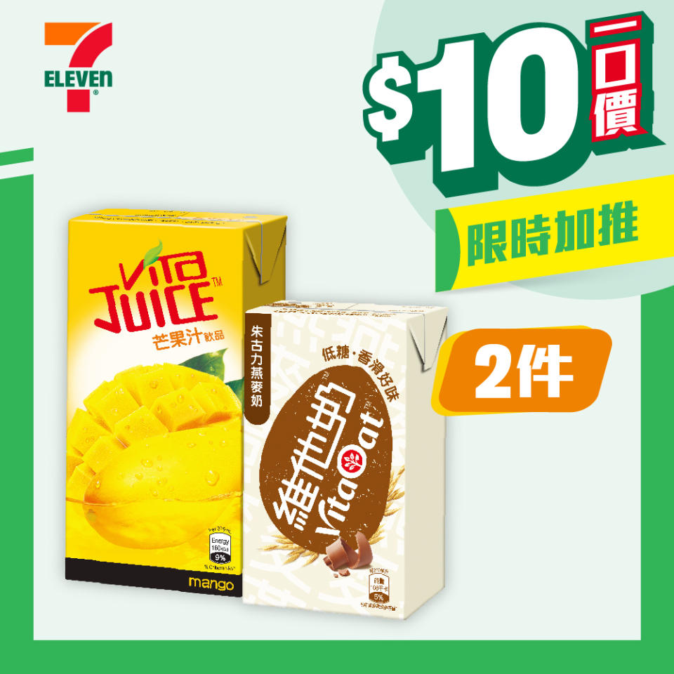 【7-11】$10一口價限時加推優惠（即日起至23/04）