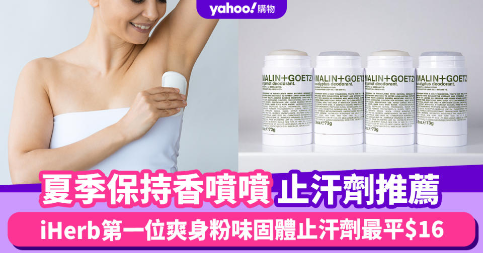 止汗劑推薦2024｜夏季保持香噴噴～「脆友」推薦Old Spice男士體香劑、iHerb第一位爽身粉味固體止汗劑最平$16