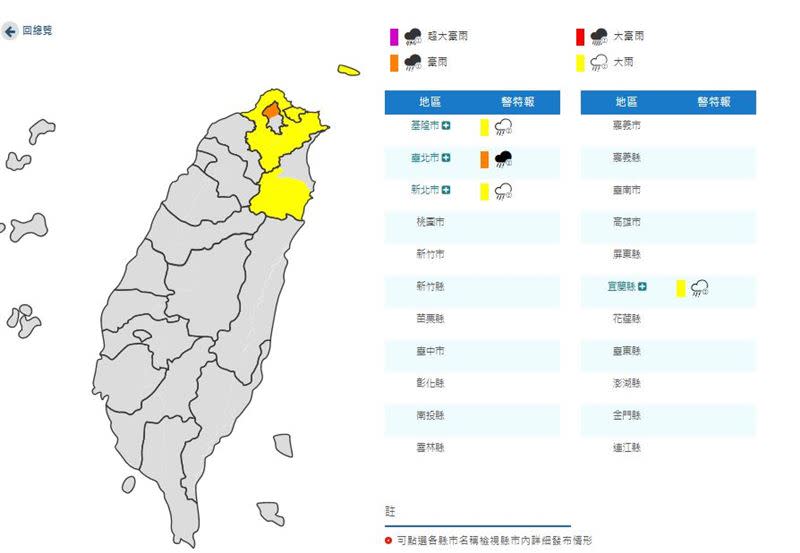 大雨特報縣市。（圖／翻攝自中央氣象局）