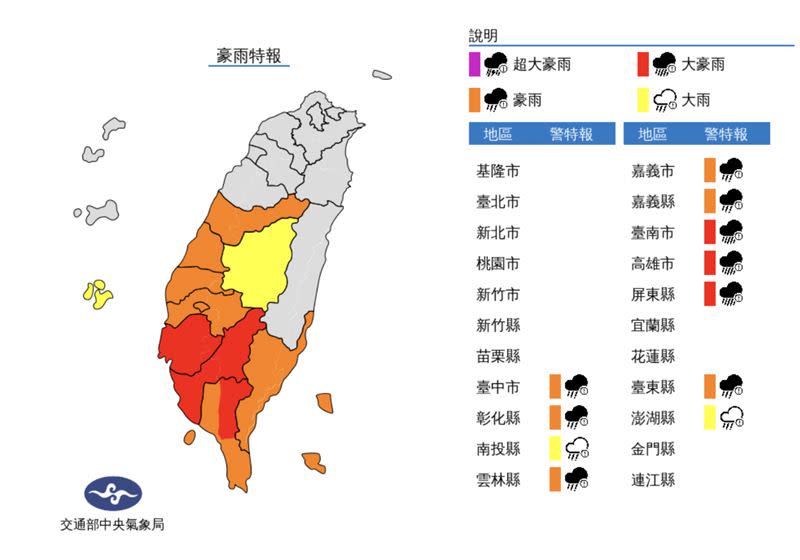 3縣市發布大豪雨特報。（圖／翻攝自中央氣象局）