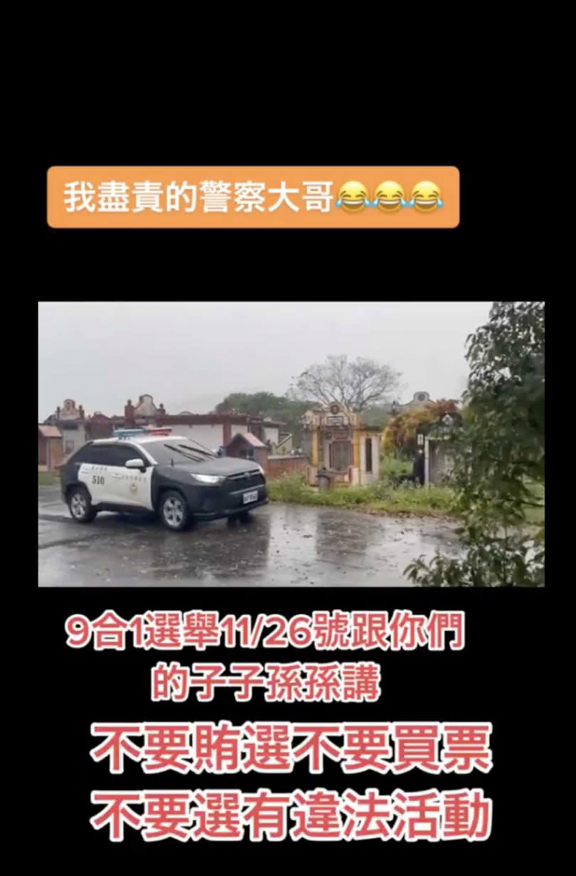 花蓮鳳林警分局員警日前將警車開往部落旁的公墓，對著祖先們播放反賄選廣播，影片上傳到網路後，引起網友熱議，笑稱簡直可以得到今年反賄選最佳創意獎。（圖／翻攝自網路）