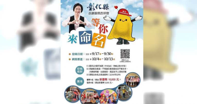 吉祥物命名活動，30日截止。