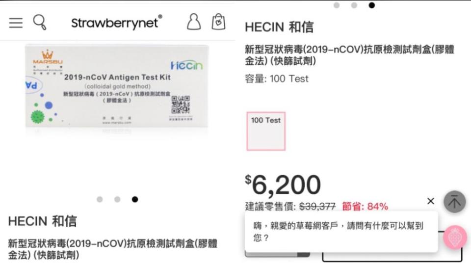 「和信」快篩試劑是香港醫院指定品牌。（圖／翻攝自香港草莓網）