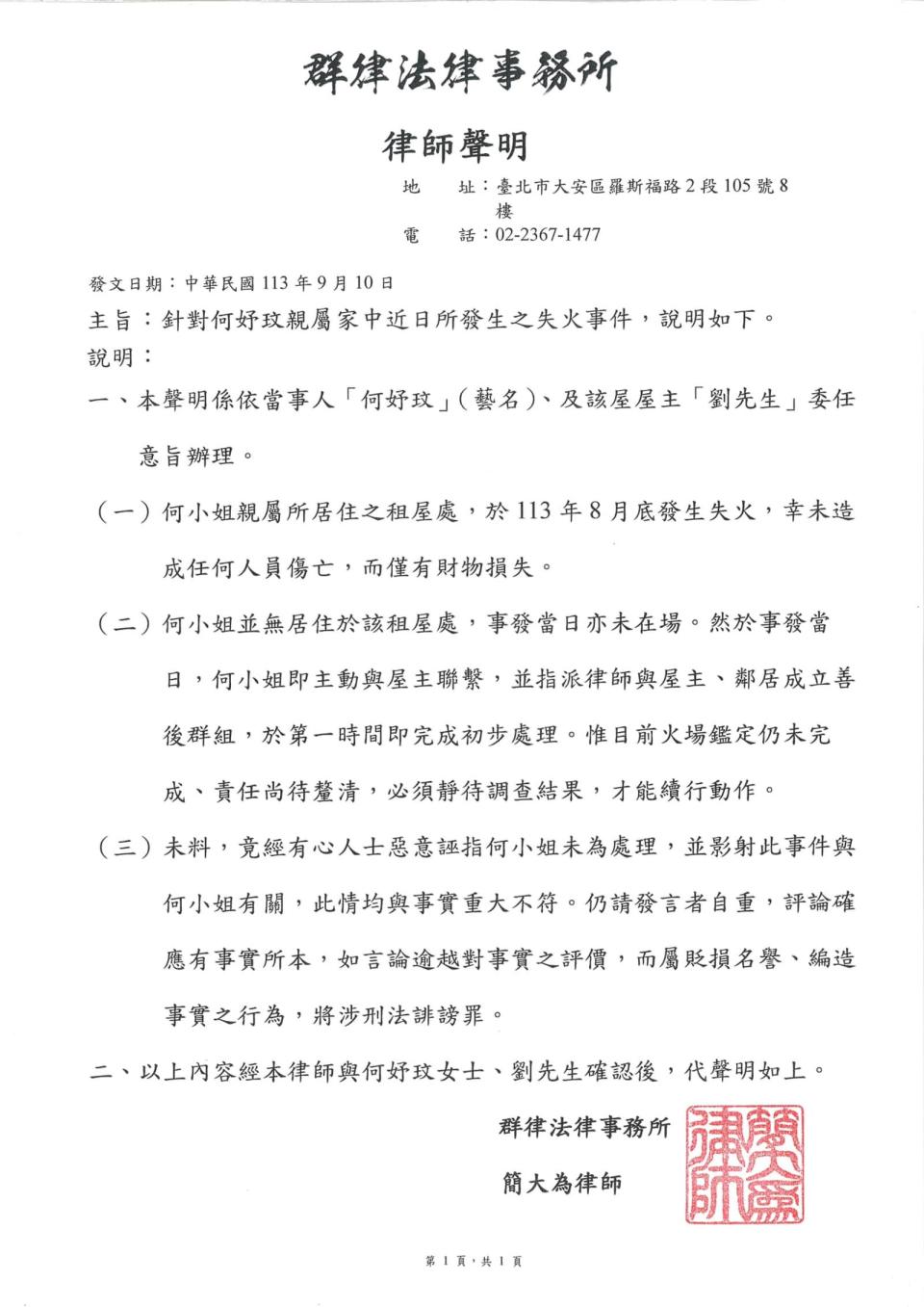 聲明也指出，竟有有心人士惡意誣指何妤玟未處理，並影射事件與她有關，此情均與事實重大不符。（翻攝何妤玟臉書）