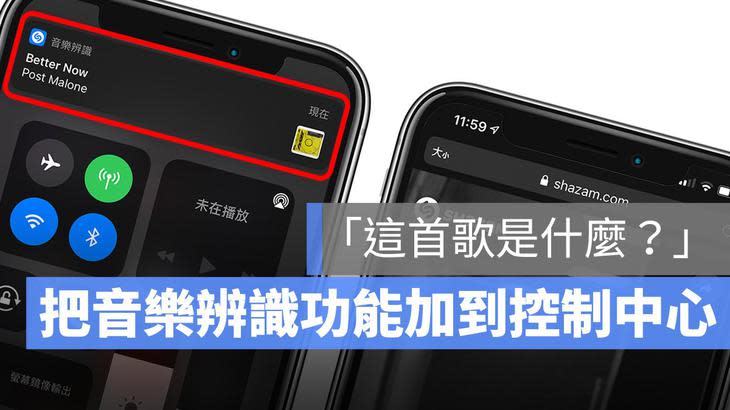 音樂辨識 控制中心 iOS