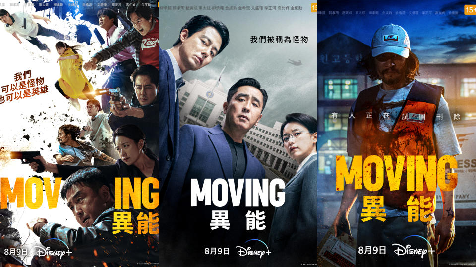 Disney+《MOVING異能》海報