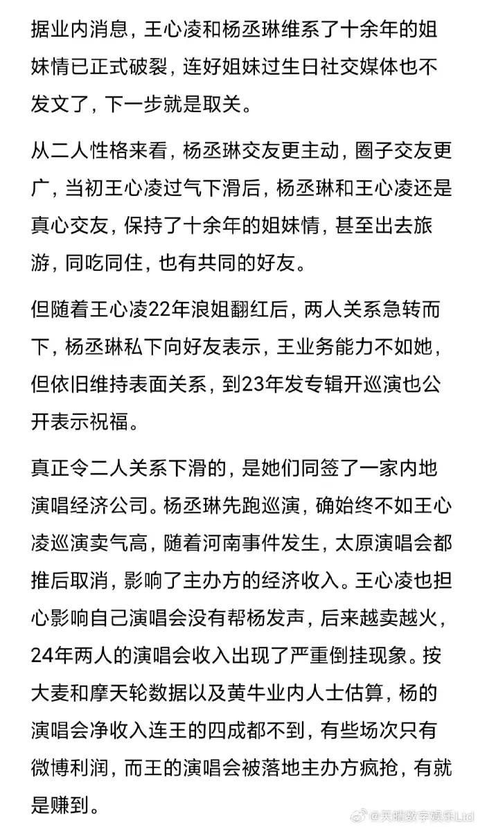 ▲▼微博上有博主爆料，業界傳出消息楊丞琳和王心凌姊妹情不再。（圖／微博）