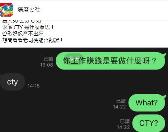 朋友回CTY，原PO滿頭問號。（圖／翻攝自爆廢公社）