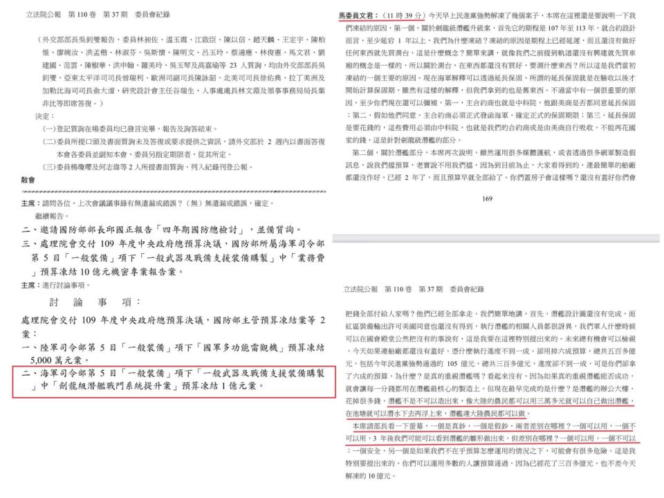 李正皓公開立法院公報紀錄，指出馬文君凍結劍龍級潛艦預算案。翻攝李正皓臉書