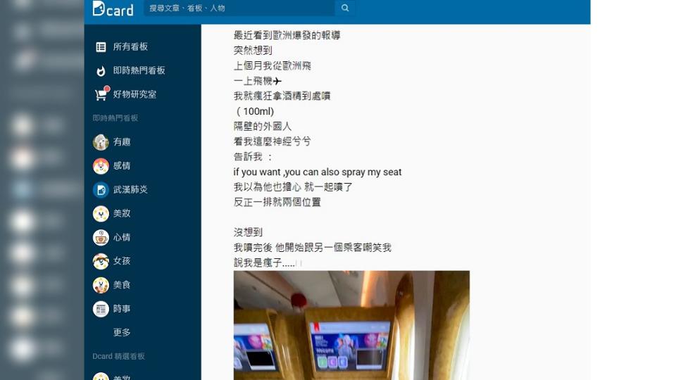 原PO擔心新冠肺炎，幫隔壁乘客噴酒精後卻被嘲笑「瘋子」。