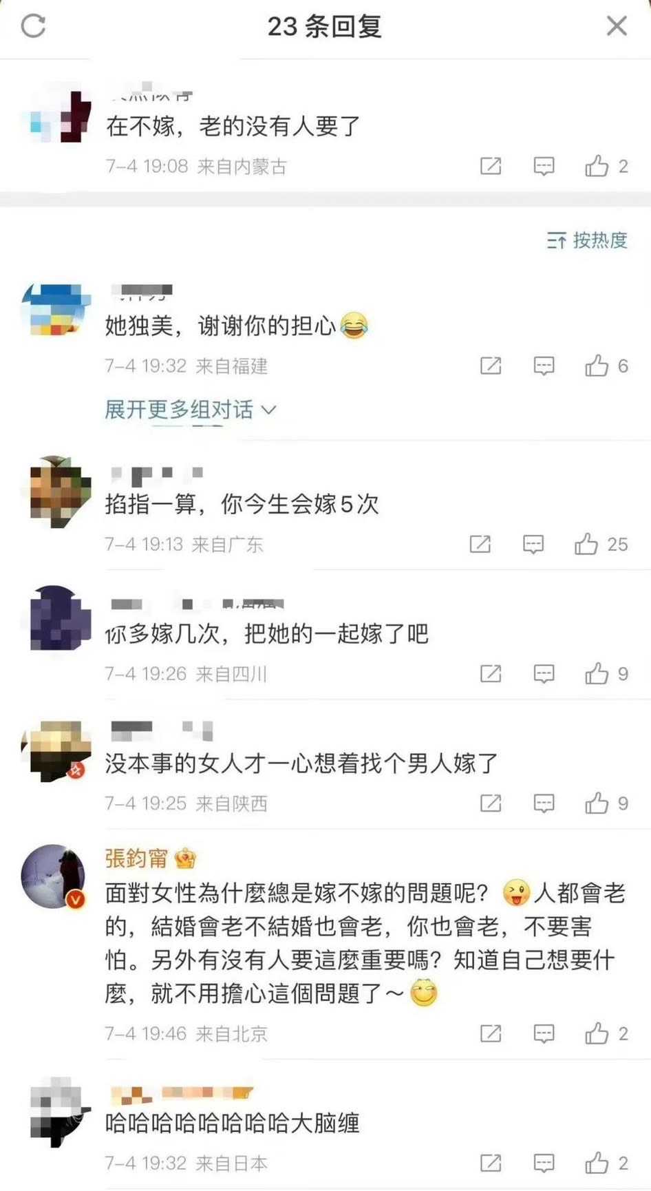 （圖：截自微博）