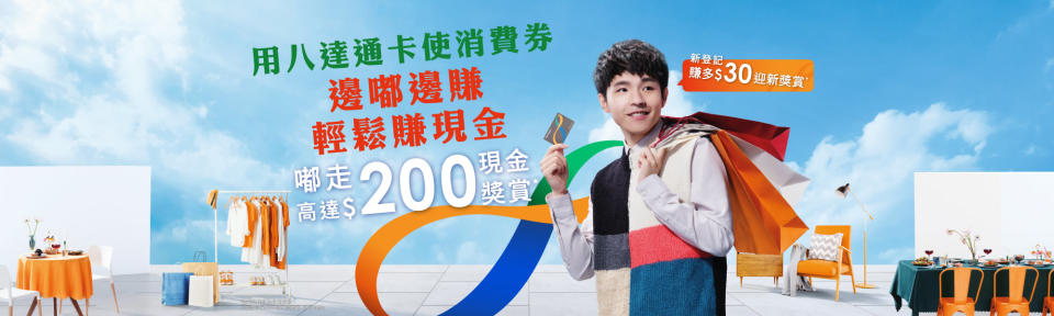 消費券優惠-消費券2022-八達通-Alipay支付寶-WeChat Pay-Tap&Go-拍住賞-Tap and Go-BoC Pay-Payme消費券攻略