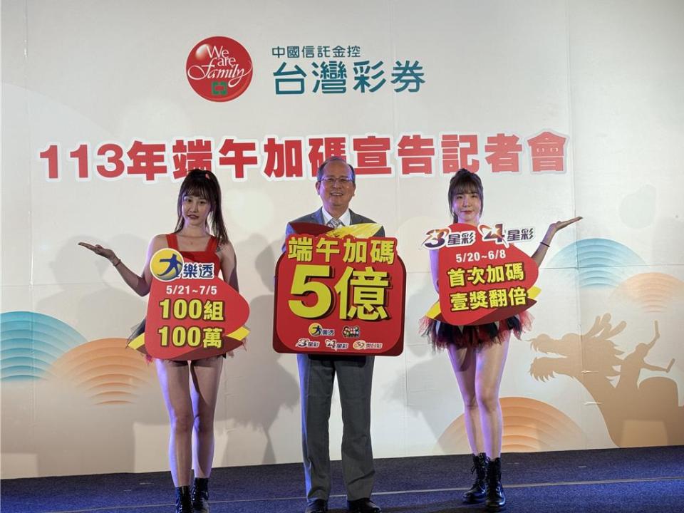 台灣彩券14日宣布端午加碼總獎金達5億元。(洪凱音攝影／洪凱音台北傳真)
