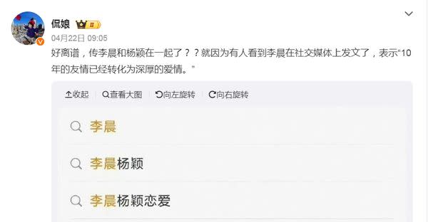<strong>李晨遭傳發文「10年的友情已經轉化為深厚的愛情」，但是沒有截圖證實。（圖／翻攝自微博）</strong>