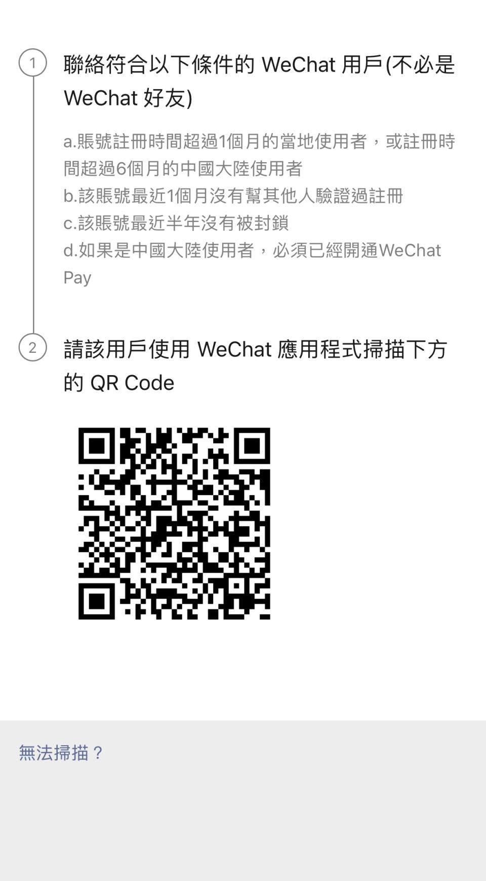 內地電子支付懶人包｜WeChat Pay香港/大陸版開通教學 一文睇清港陸版分別 附達人使用心得