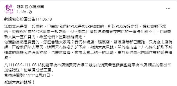 包心粉圓買2送1卻收3碗錢？民眾怒轟「欺騙消費者」店家道歉認了