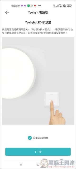 開燈免動手、安裝超簡單、顏色任你換：Yeelight LED 智慧彩光吸頂燈 開箱