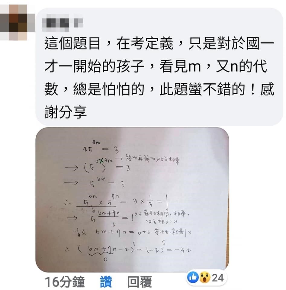 國一數學題難倒老爸 最後網友神解析 超簡單 只是考定義