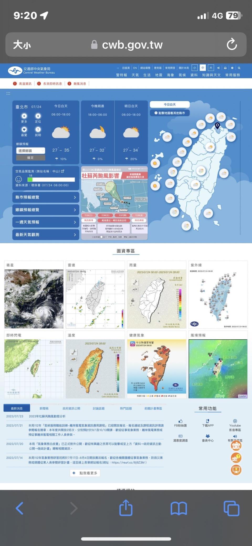 氣象局官網可得知颱風最新消息。（圖／翻攝自中央氣象局）