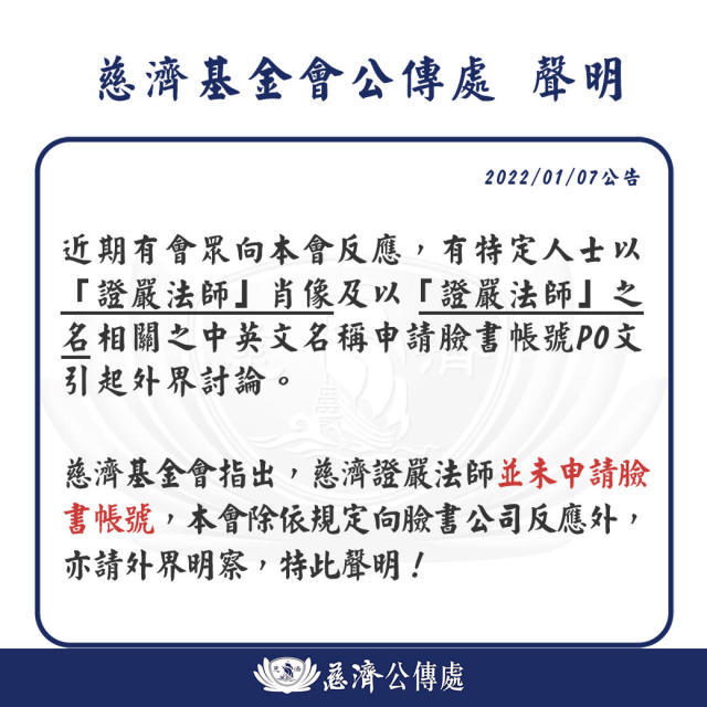 不要玩上人 證嚴法師 名言淪反諷笑柄慈濟說重話了