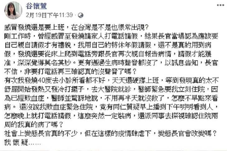 谷懷萱沉重表示，「社會上變態長官不少，但在疫情肆虐下，變態長官會改變嗎？我懷疑。」。