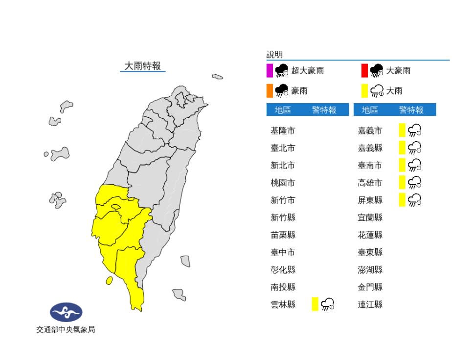 6縣市發布大雨特報。（圖／氣象局）