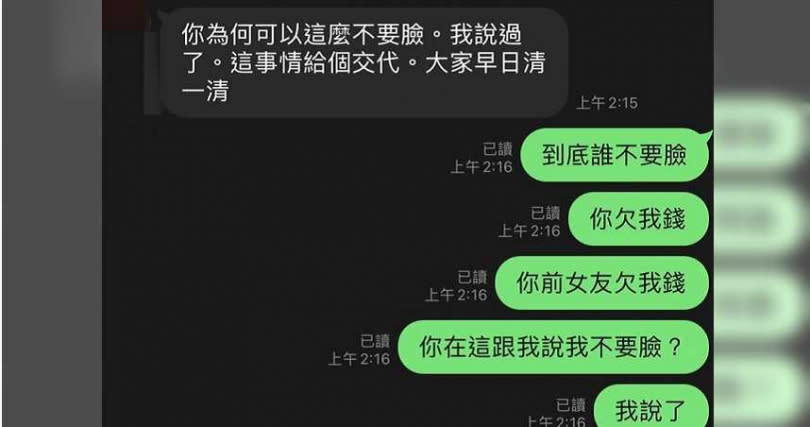 兩人交往時，小兔甚至還會借錢給林君威的「前女友」，這筆錢現在也討不回來。（圖／讀者提供）